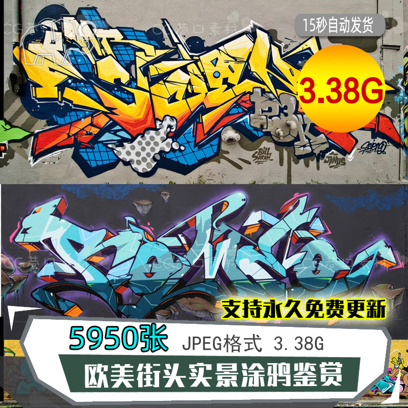 高清欧美原创墙绘纯手绘街头涂鸦设计2D3D墙壁画实景效果图片素材