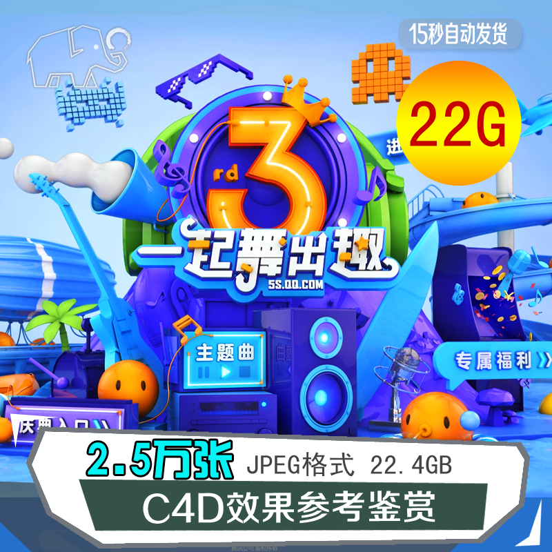 2.5万张C4D效果电子图片3D平面海报设计卡通可爱萌炫酷背景素材