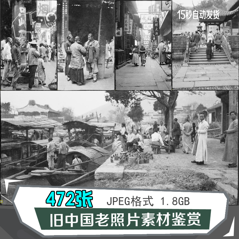 1920-1930年中国清朝末年北京上海杭州苏州老照片摄影集472幅鉴赏-封面