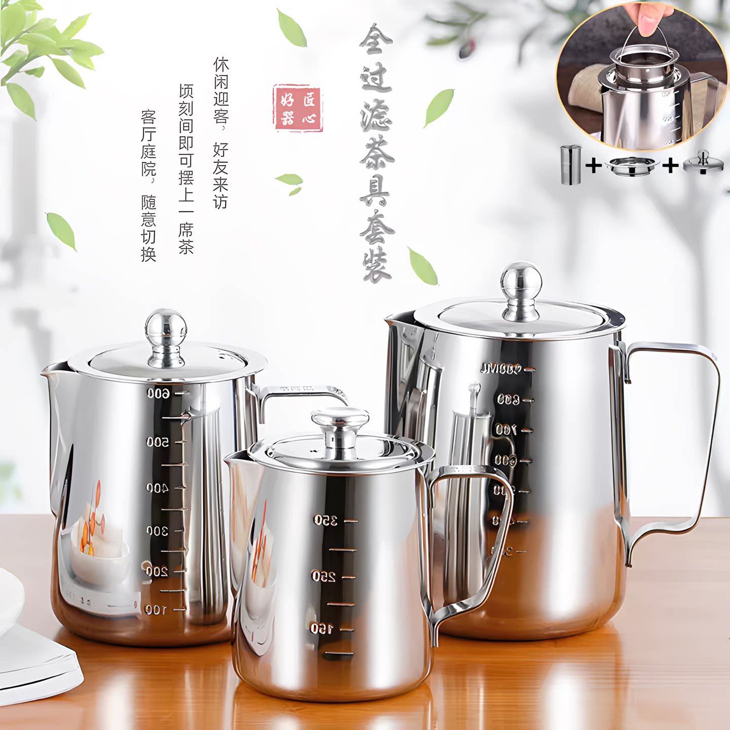 304不锈钢泡茶壶飘逸刻度过滤网图片
