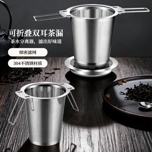 折叠双耳304茶漏茶叶过滤器滤茶泡茶神器茶隔茶滤水杯滤网器杯网