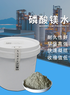 磷酸镁水泥快干早强速凝抗收缩腐蚀微膨胀抢修路面防冻耐低温施工
