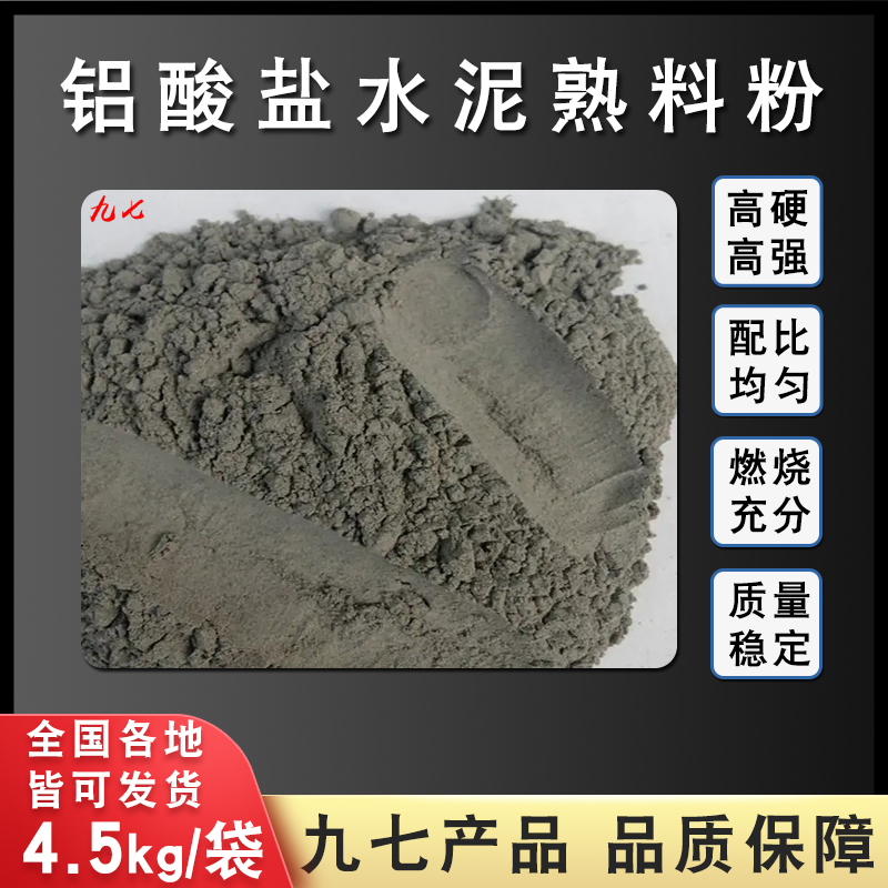 铝酸盐水泥熟料粉CA高强快硬实验