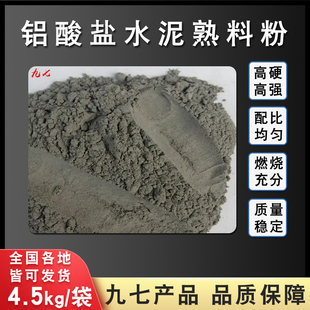 铝酸盐水泥熟料粉CA高强快硬实验国标速干纯混凝土砂浆装 3D修 配式