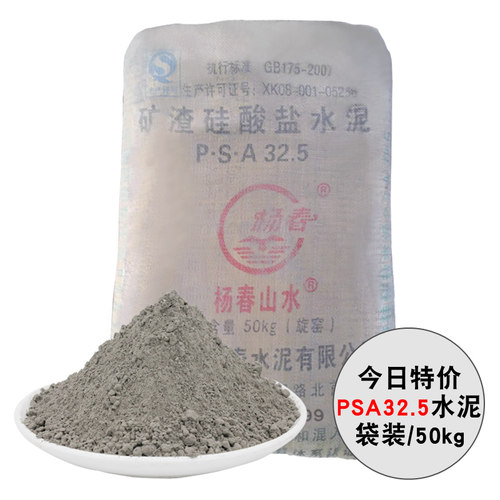 矿渣硅酸盐水泥PSA32.5山水黑水泥早强防水补漏洞缓凝袋装九七