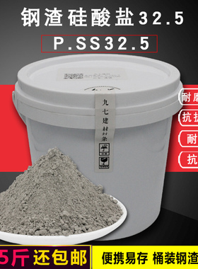 钢渣硅酸盐水泥P.SS325砂浆混凝土稳垫层抗腐蚀实验砌筑抹面耐磨