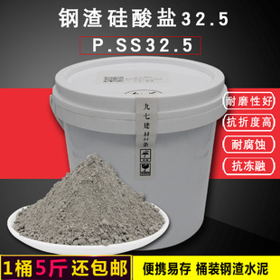 钢渣硅酸盐水泥P.SS325砂浆混凝土稳垫层抗腐蚀实验砌筑抹面耐磨
