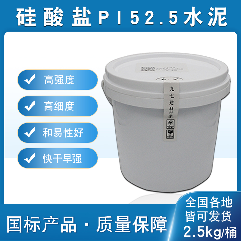 PI52.5硅酸盐水泥高强度超细