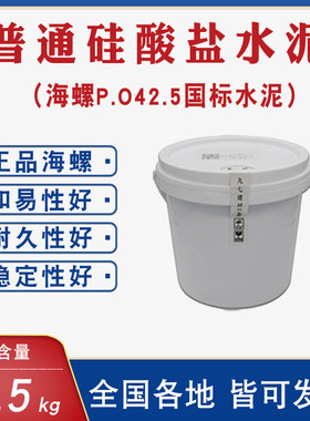 海螺普通硅酸盐PO42.5混凝土砂浆
