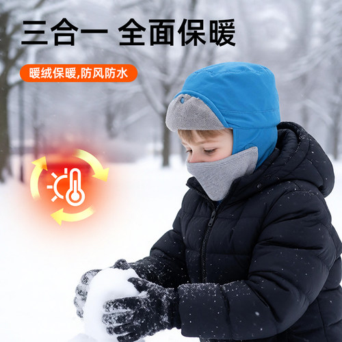 儿童冬季三合一雷锋帽护耳滑雪帽防风防水保暖加厚加绒户外帽子