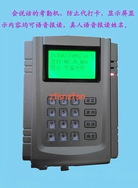 刷卡考勤机 语音考勤机 智能考勤系统