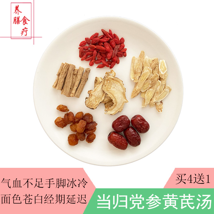 女神气血汤当归党参黄芪炖乌鸡汤料女人药膳气血调理滋补养生煲汤