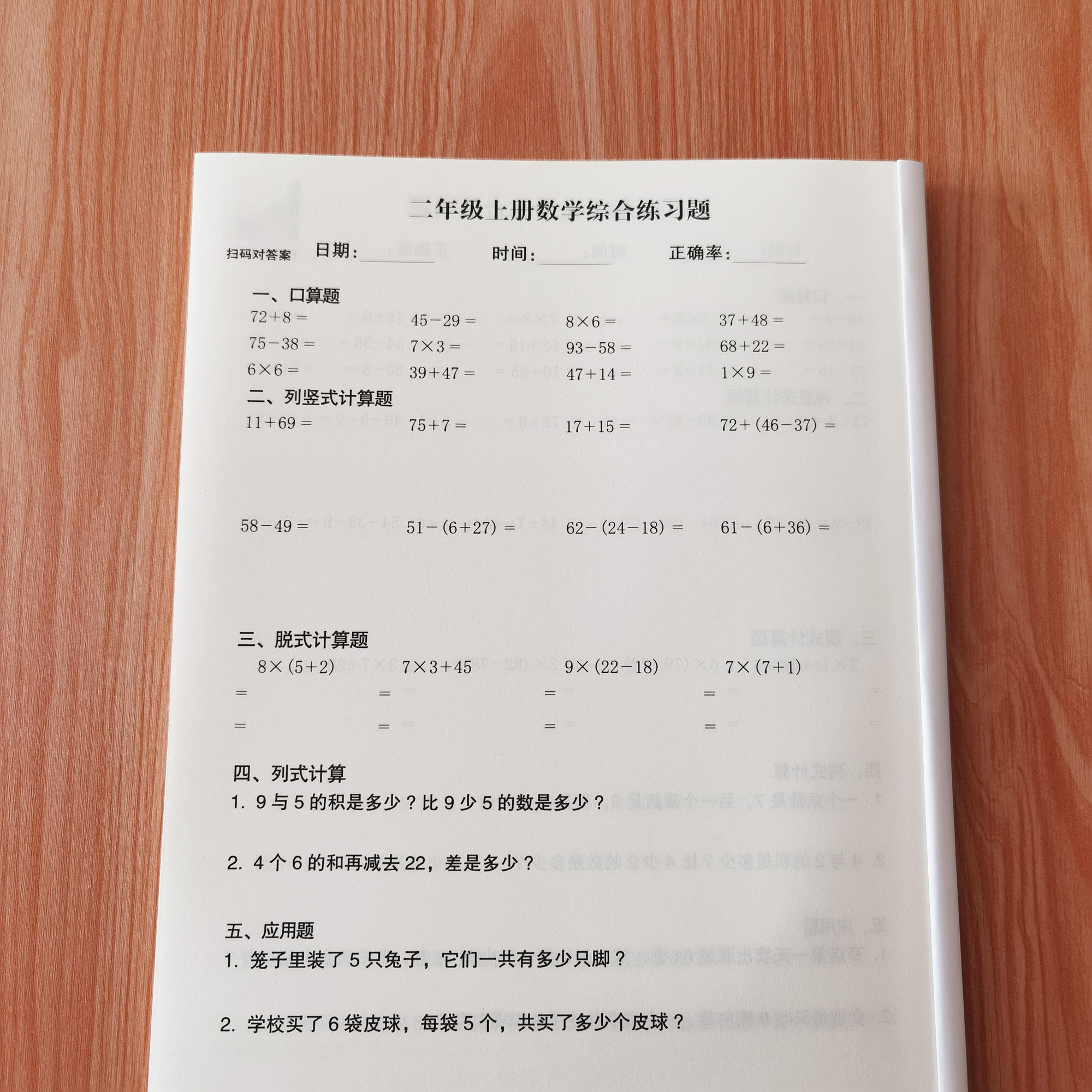 二年级上册数学 100以内加减法混合计算练习本表内乘法口算天天练,文具电教/文化用品/商务用品,课业本/教学用本,淘宝优惠券,粉丝福利购,淘宝优惠卷