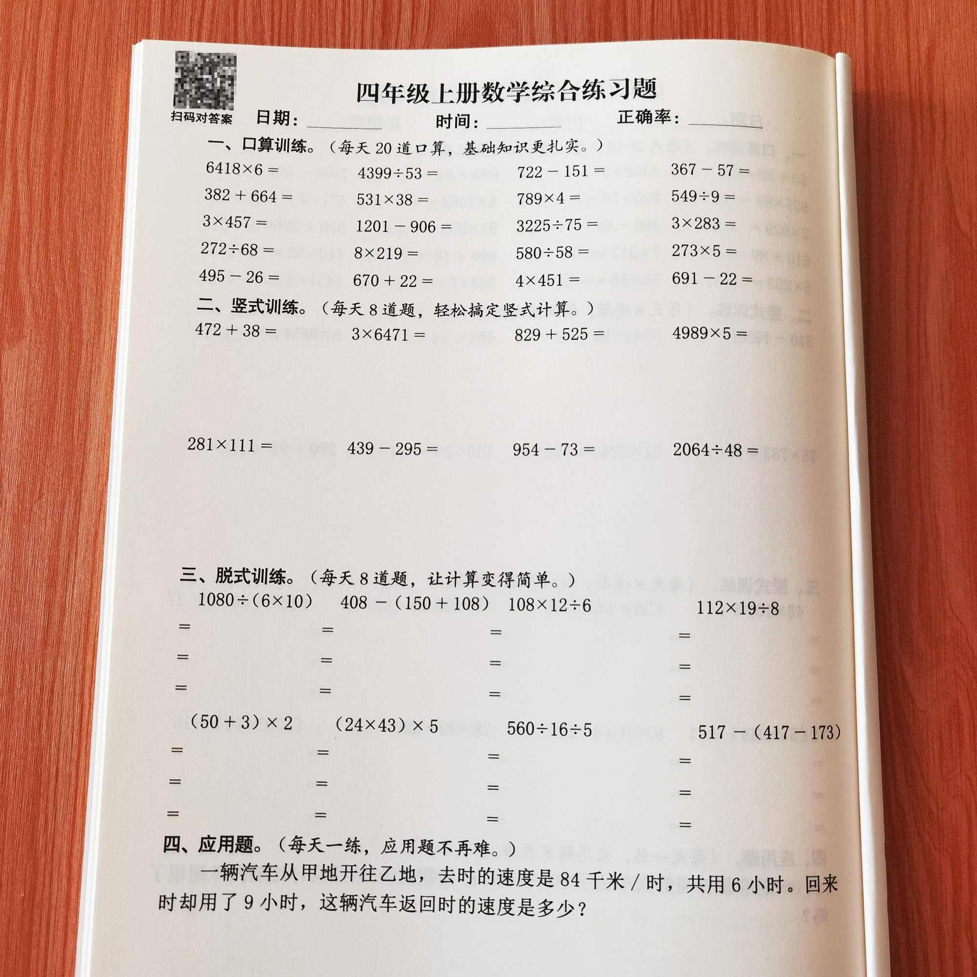 四年级上册数学简便运算专项训练脱式四则混合计算强化练习应用题,文具电教/文化用品/商务用品,课业本/教学用本,淘宝优惠券,粉丝福利购,淘宝优惠卷