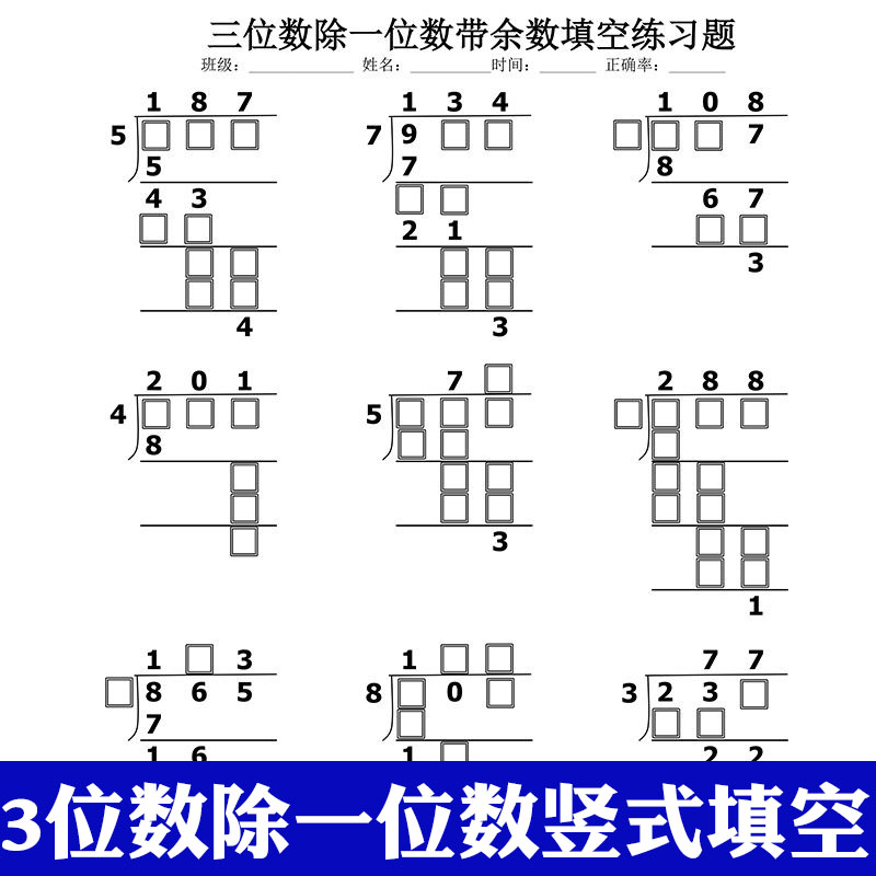 三位数除一位数三年级数学口算题本竖式除数是一位数的除法天天练