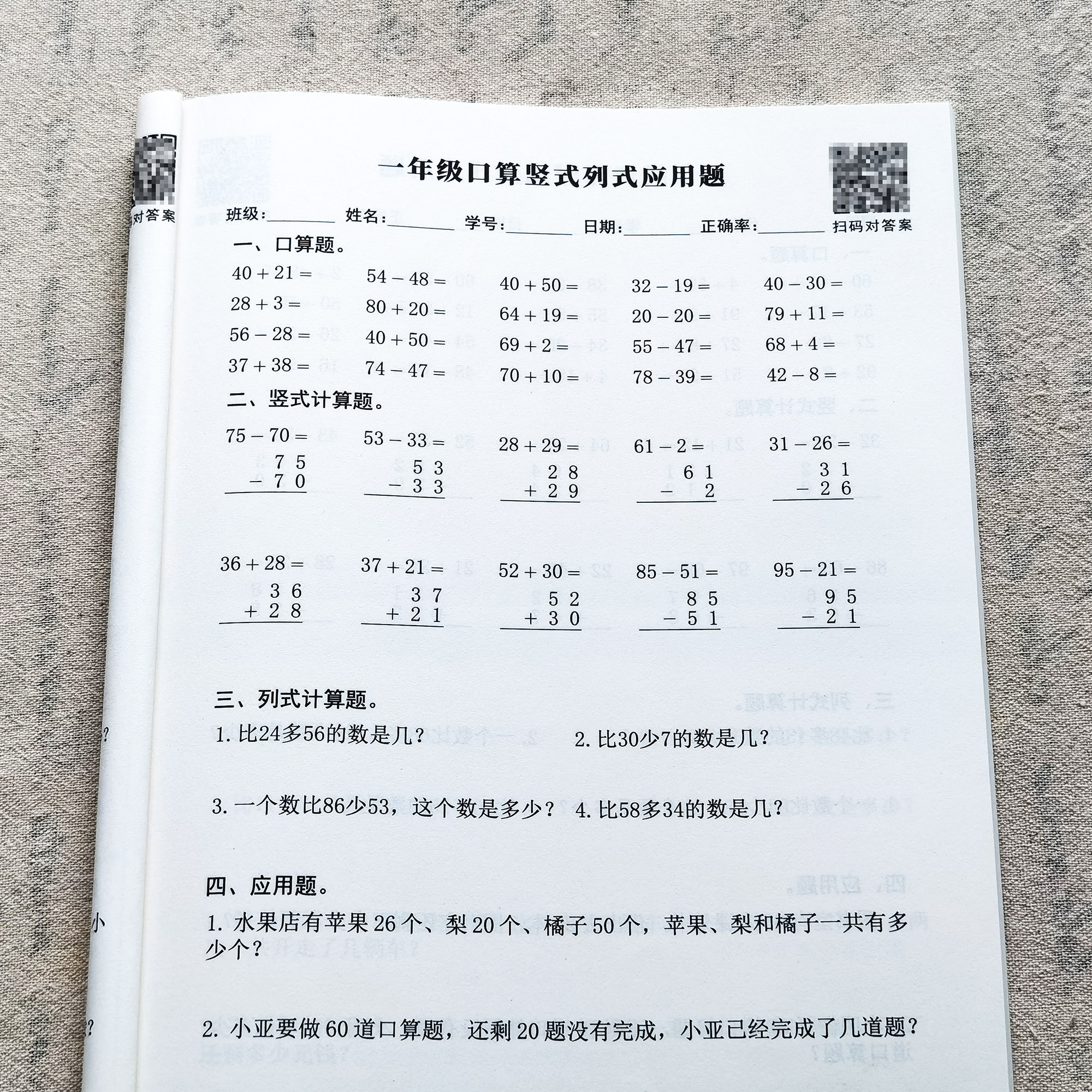一年级下册数学口算题卡