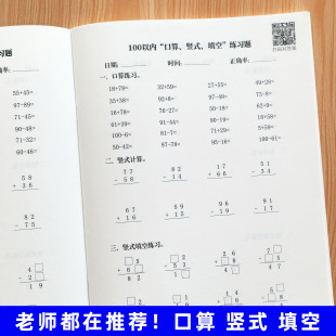 100以内加减法专项练习本 竖式填空计算进位退位混合速算一本通用