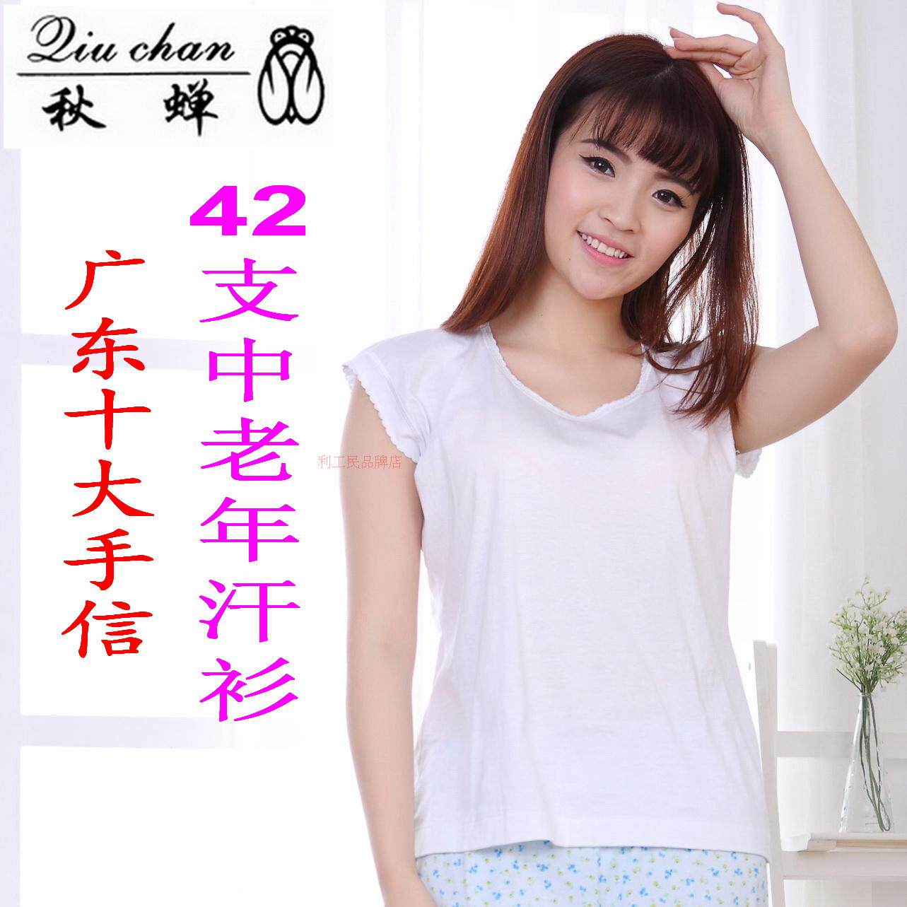 中老年女士打底衫利工民汗衫背心秋蝉牌纯棉无袖空白文化衫单件