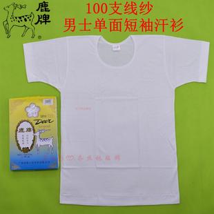 2件装 中老年纯棉短袖 打底老头文化衫 利工民鹿牌100支男士 夏 汗衫