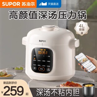 舒泊尔电压锅电压力锅煲汤炖肉高压高压饭煲2-6电饭压力锅3到4人