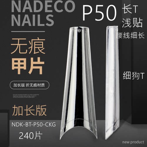 纳笛蔻P50长梯浅贴细狗T美甲甲片
