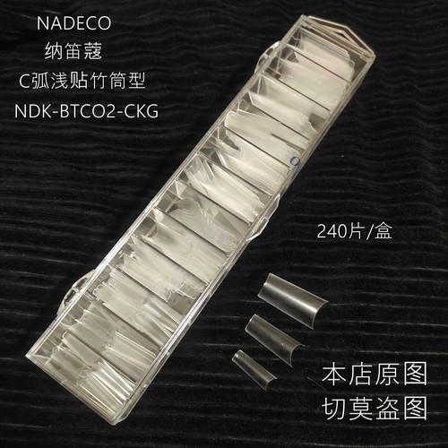 纳笛蔻美甲甲片无痕免刻磨假指甲