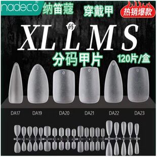 纳笛蔻美甲手工穿戴甲免刻磨磨砂甲片超薄美甲店假指甲120片D21XL