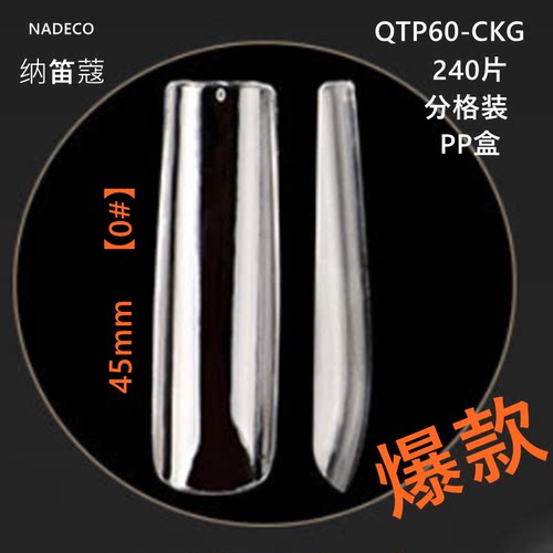 纳笛蔻假指甲免刻磨美甲甲片P60
