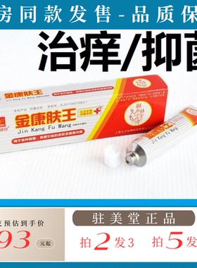 kavass康卫士 艾草本祛湿舒缓湿毒膏抑制止手足脚股痒金康肤王膏