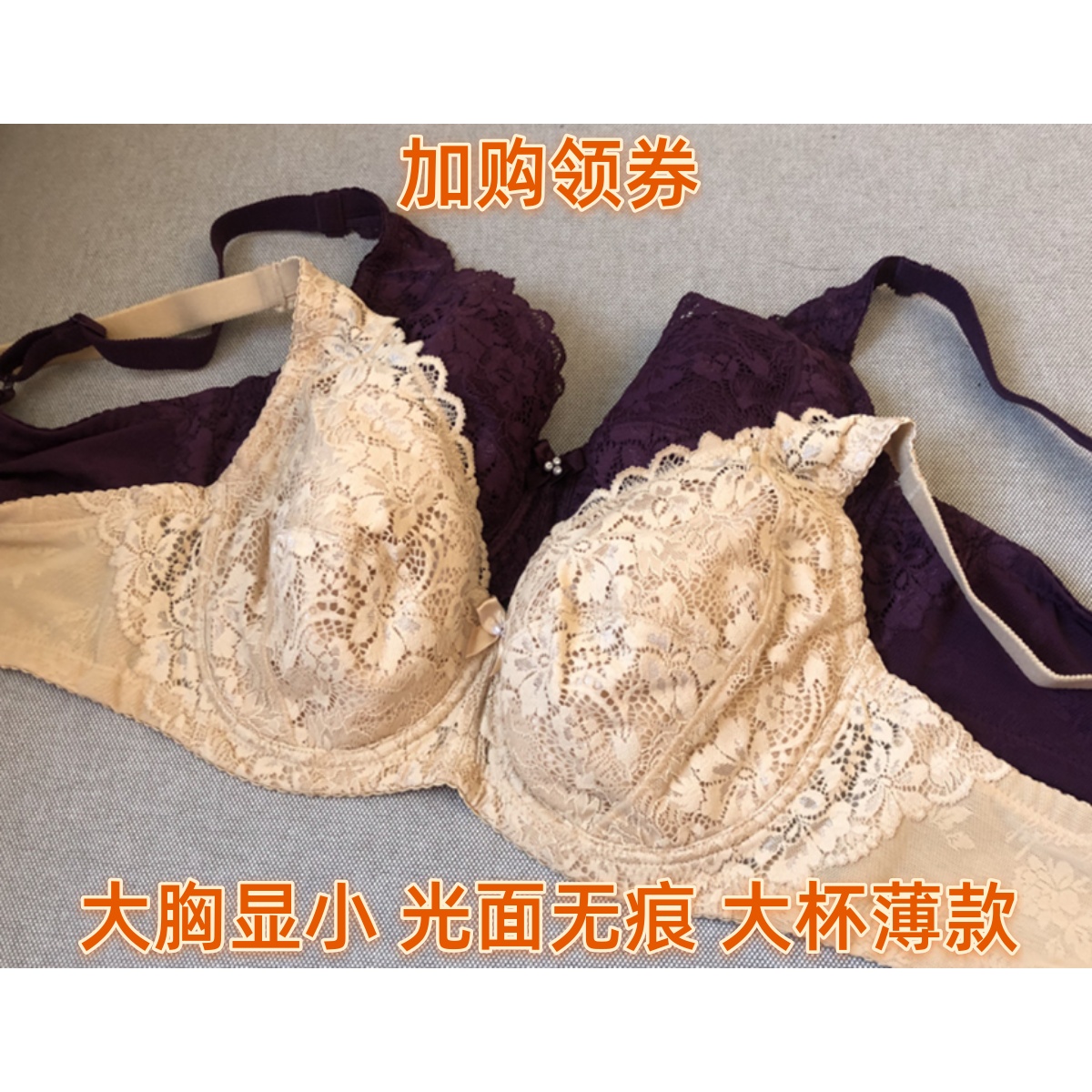 薄款显小大码内衣有显小