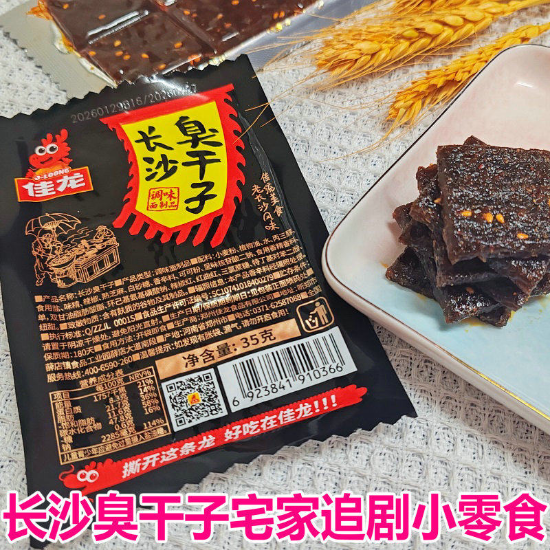 湖南特产佳龙长沙臭干子辣条麻辣儿时怀旧小吃8090后校园一元零食