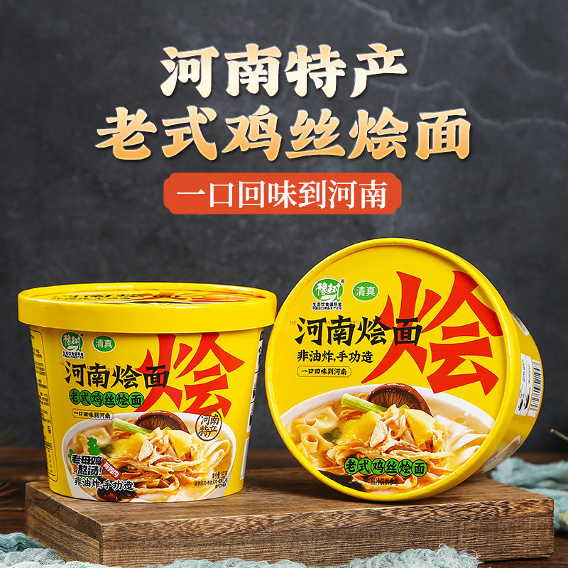 老式鸡丝烩面河南特产老母鸡熬汤有鸡肉非油炸有面粉丝两掺方便面
