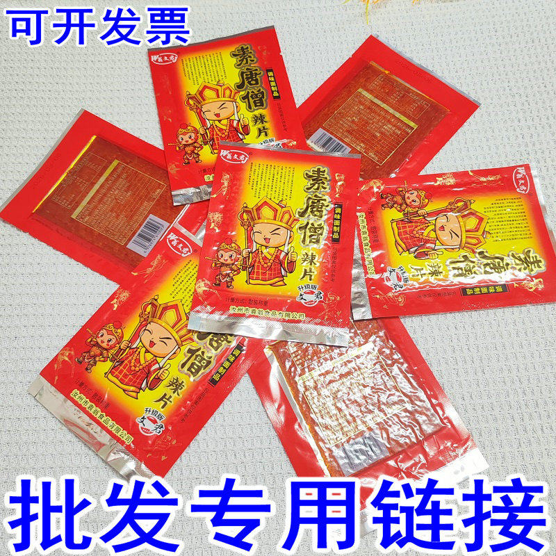 唐僧肉麻辣条大礼包小零食儿时童年80后8090怀旧小时候的味道辣片
