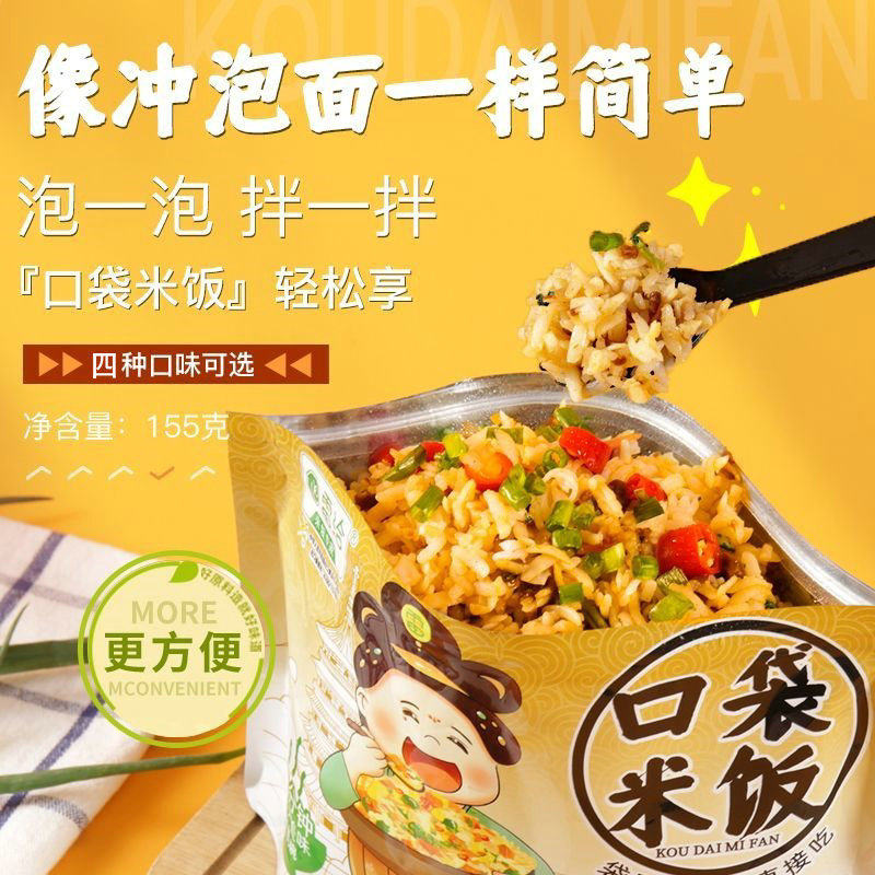 口袋米饭冲泡即食自热米饭整箱