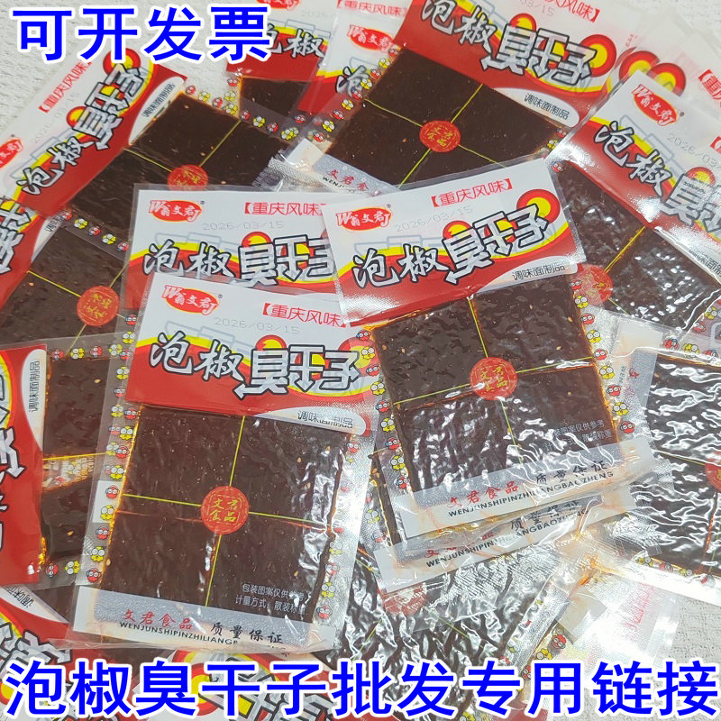 文君泡椒臭干子601袋包邮辣条麻辣片童年怀旧经典零食8090儿时