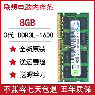 2GB Lenovo 4GB 8GB 联想 DDR3L 3代 笔记本电脑内存 全新单条