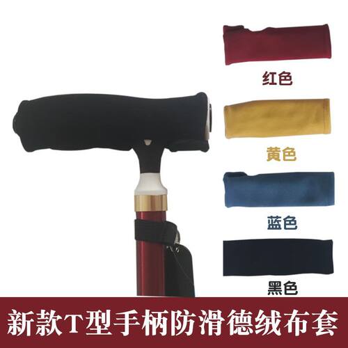 老人手杖手柄布套拐棍手把保护布套魔术贴手柄布套防滑防出汗布套
