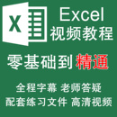 Excel视频教程Office办公软件函数表格制作零基础入门到精通课程