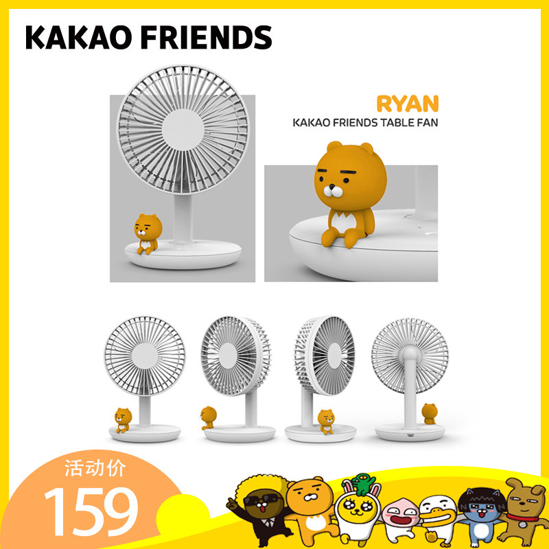 kakaofriends韩国品牌小风扇充电