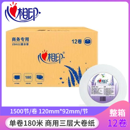 心相印ZB022商务专用纸180米3层