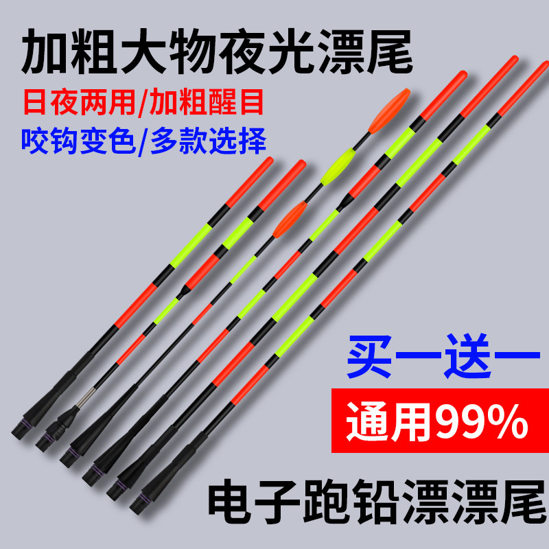 鱼约加粗醒目尾日夜两用感应变色