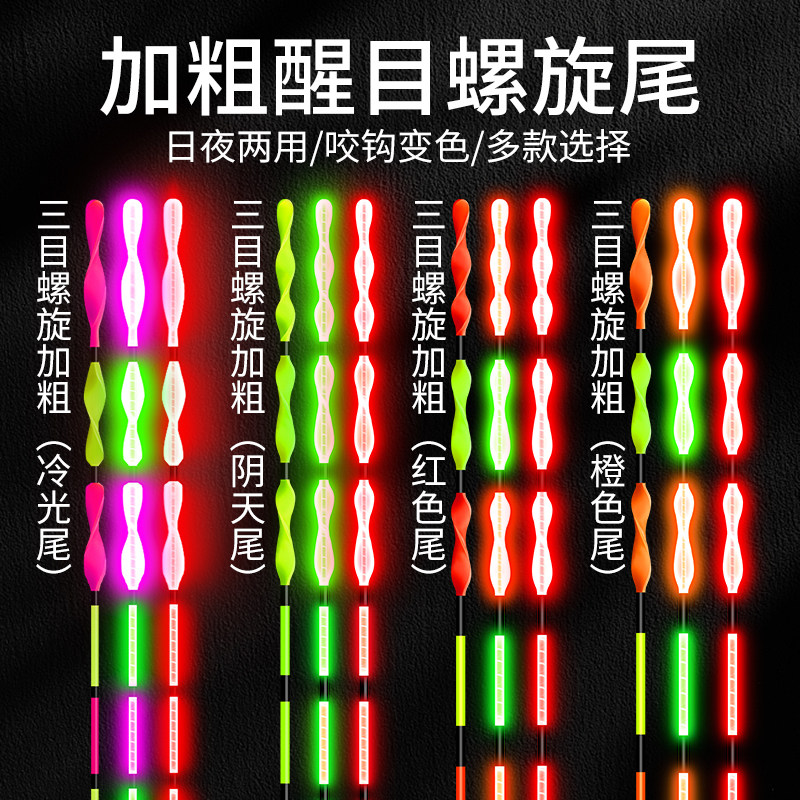 日夜两用漂夜光漂螺旋硬尾加粗醒目咬钩变色漂尾浮电子漂大物配件