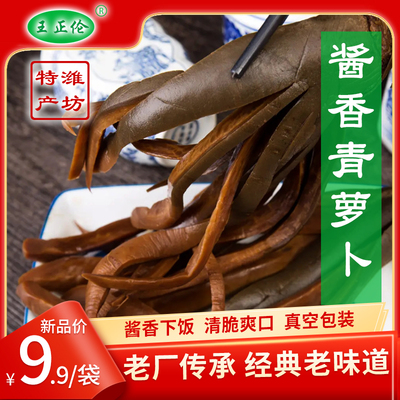 潍坊特产王正伦老咸菜酱香青萝卜咸菜脆萝卜条萝卜咸菜500g袋包邮