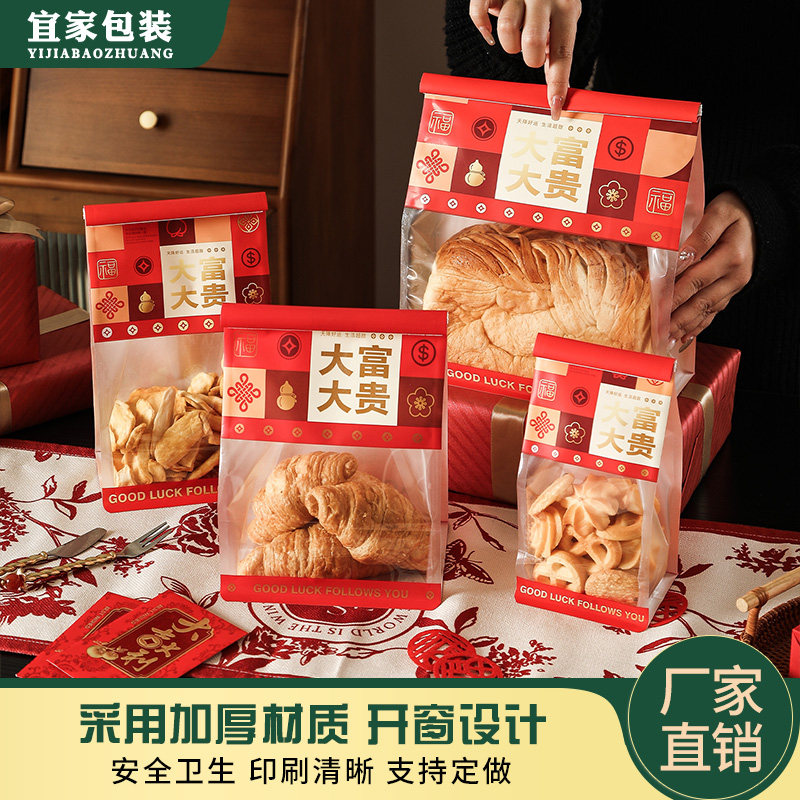 吐司面包包装袋曲奇饼干自封袋子透明雪花酥零食糖果打包家用烘焙