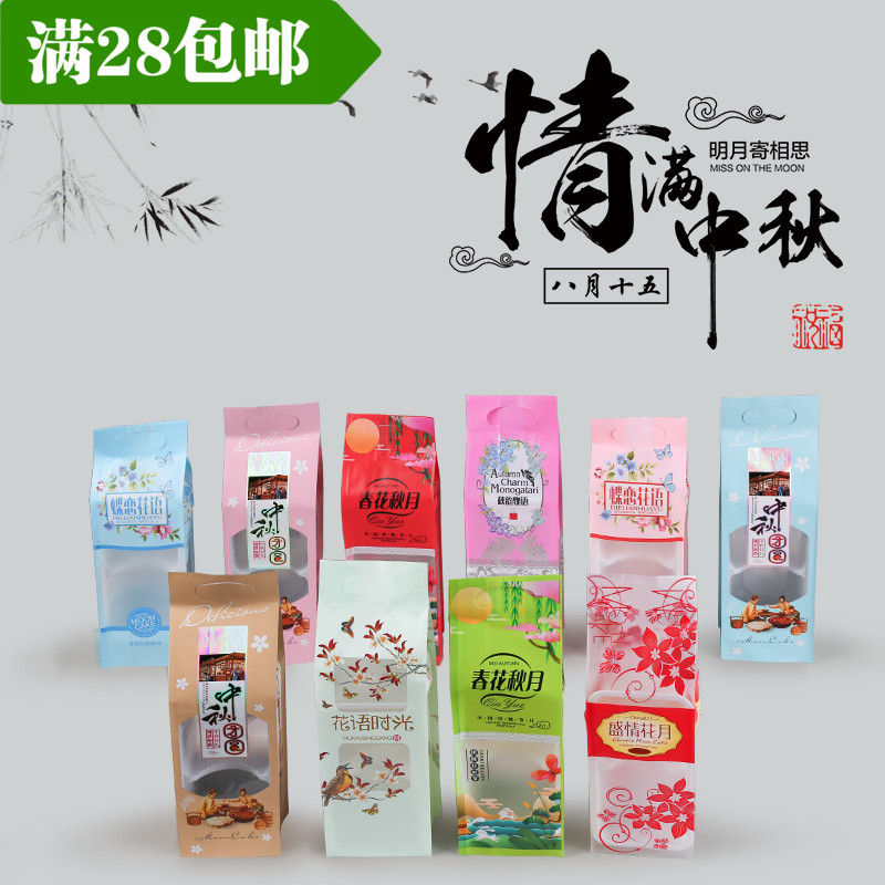 中秋月饼袋烘焙包装袋机封500克一斤装长条袋4个装月饼袋子包邮