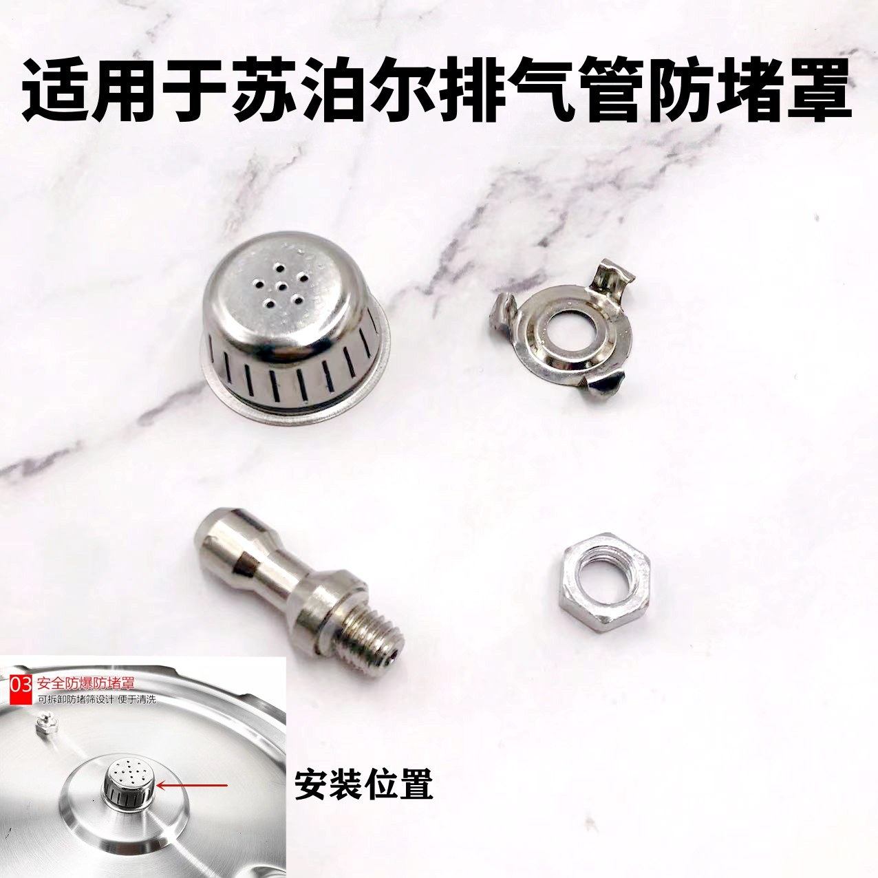 适用苏泊尔铝合金高压锅排气管不锈钢压力锅配件过滤网防堵罩三角