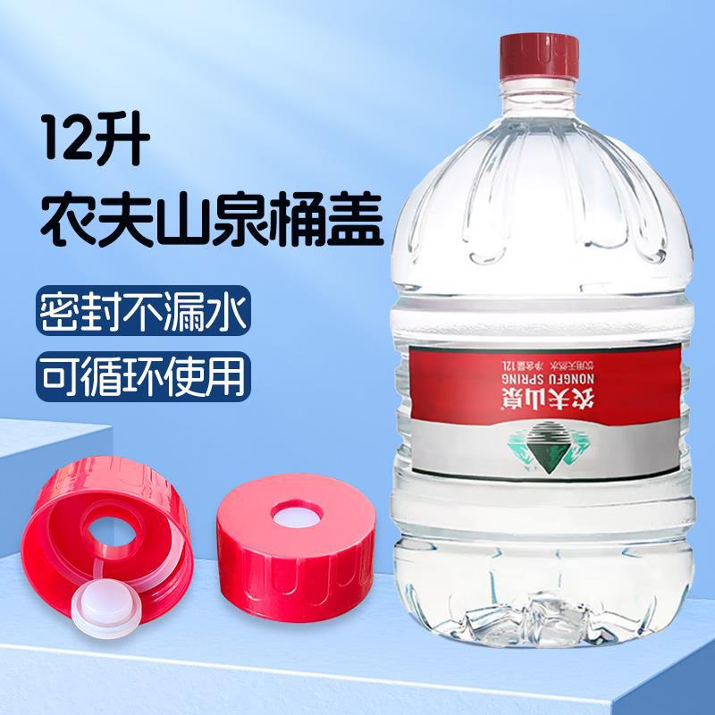 适用于农夫山泉桶盖子12升密封水桶聪明盖饮水机大桶封口盖 瓶盖