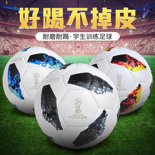 4号5号俄罗斯世界杯热贴合足球成人青少年儿童训练比赛中考专用球