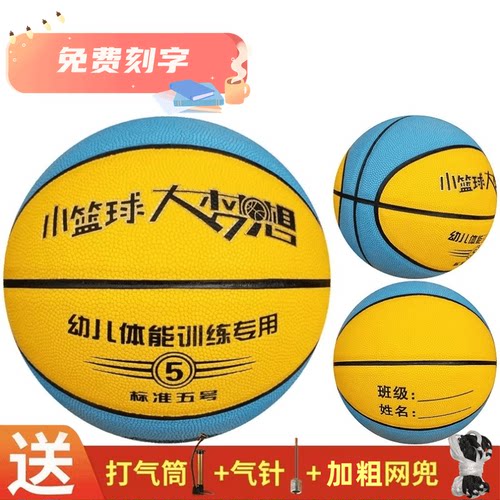 激光刻字篮球4567号儿童幼儿园中小学专用球高弹防滑耐磨班级姓名