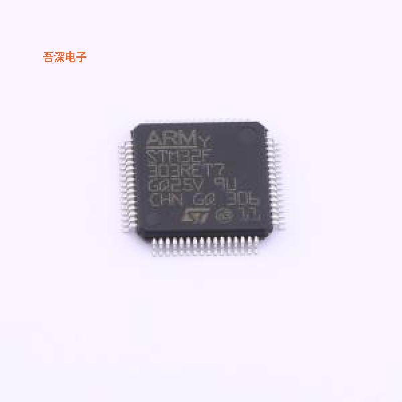 STM32F303RET7 原装|正品LQFP-64(10x10)